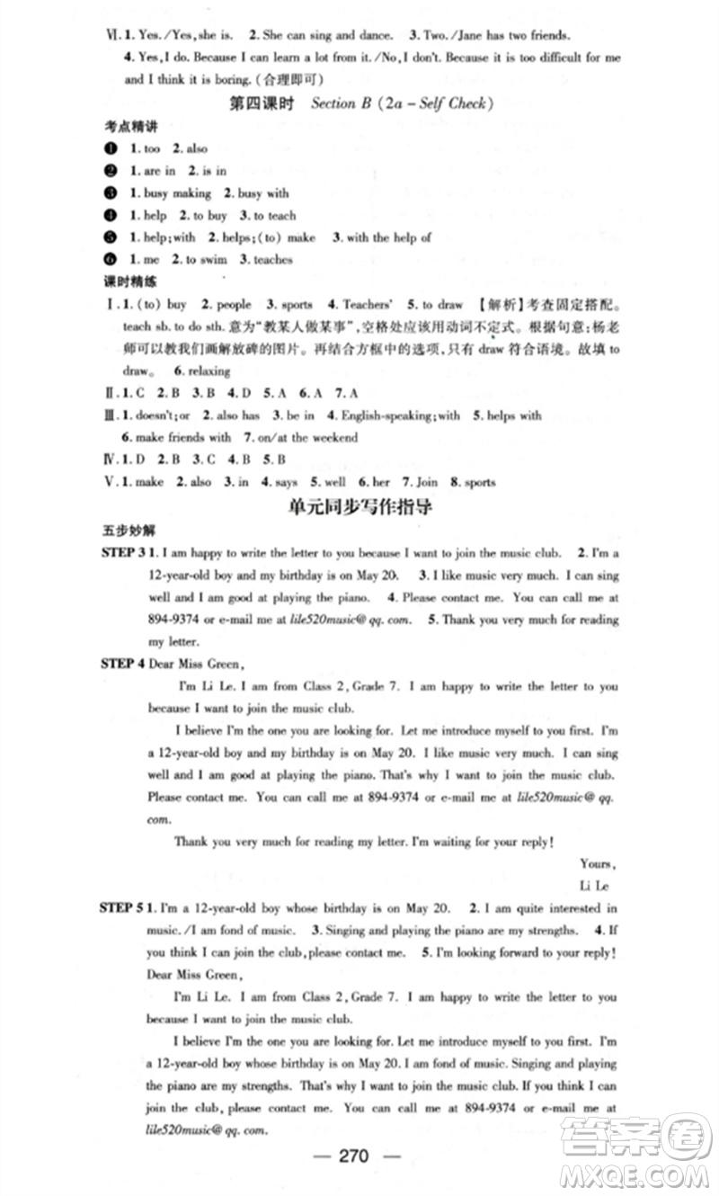 陽光出版社2023精英新課堂七年級(jí)英語下冊(cè)人教版重慶專版參考答案