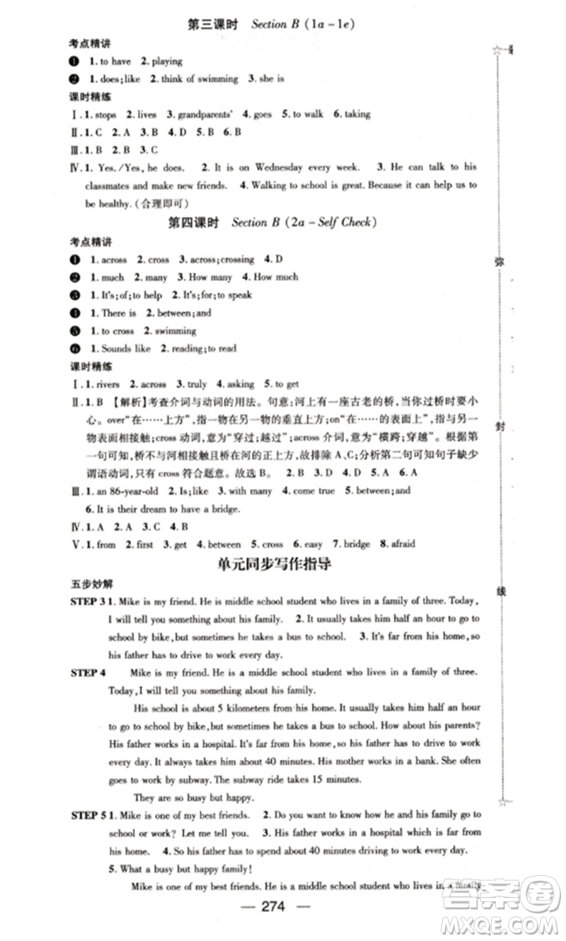 陽光出版社2023精英新課堂七年級(jí)英語下冊(cè)人教版重慶專版參考答案