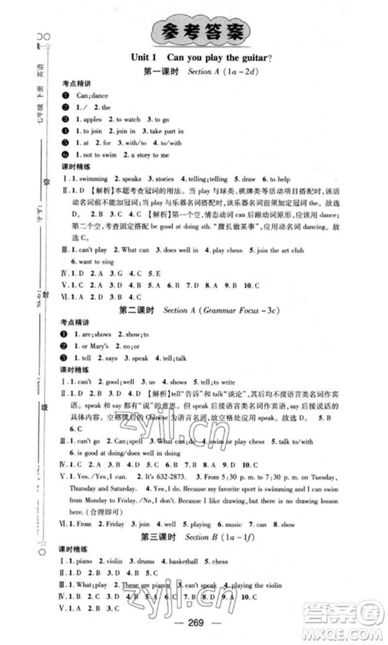陽光出版社2023精英新課堂七年級(jí)英語下冊(cè)人教版重慶專版參考答案
