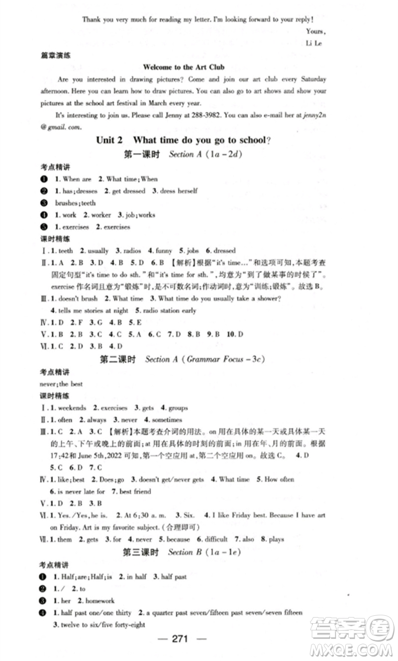 陽光出版社2023精英新課堂七年級(jí)英語下冊(cè)人教版重慶專版參考答案