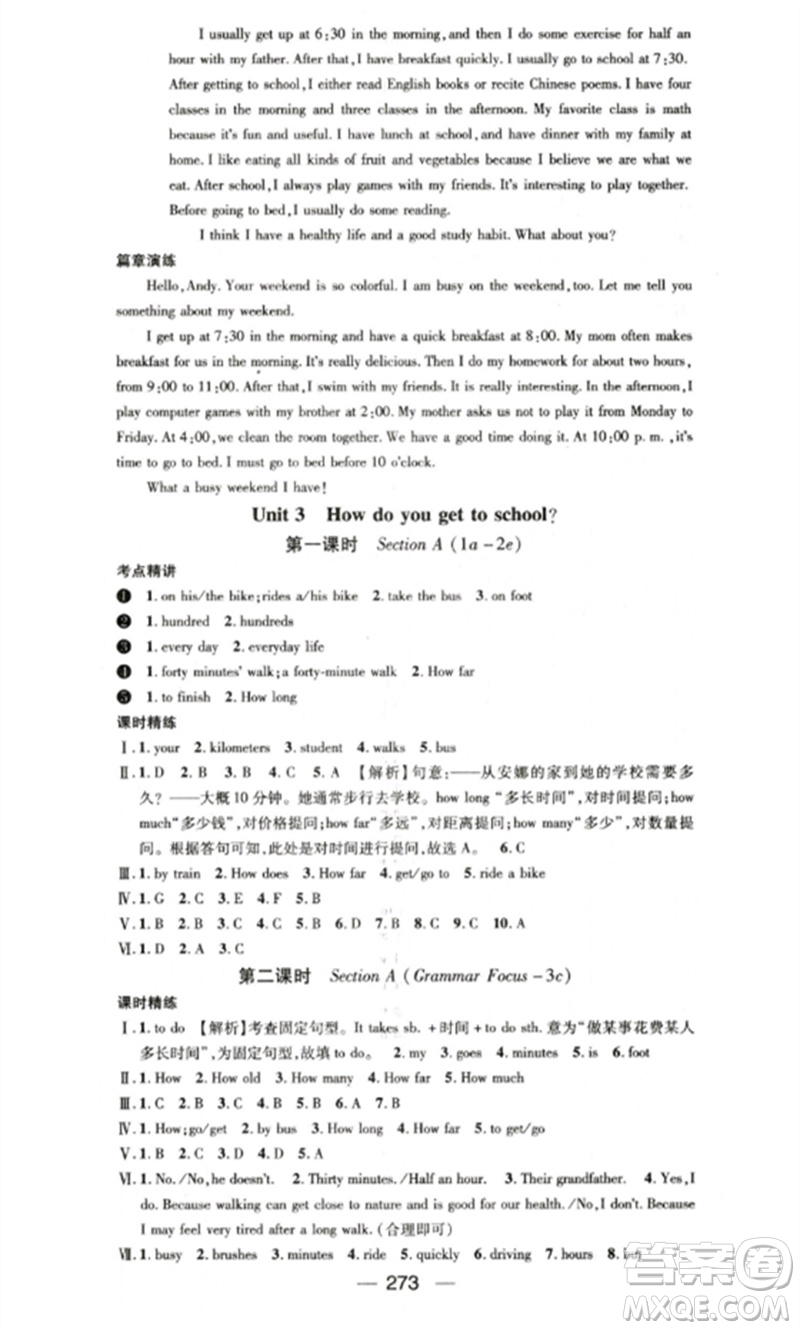 陽光出版社2023精英新課堂七年級(jí)英語下冊(cè)人教版重慶專版參考答案