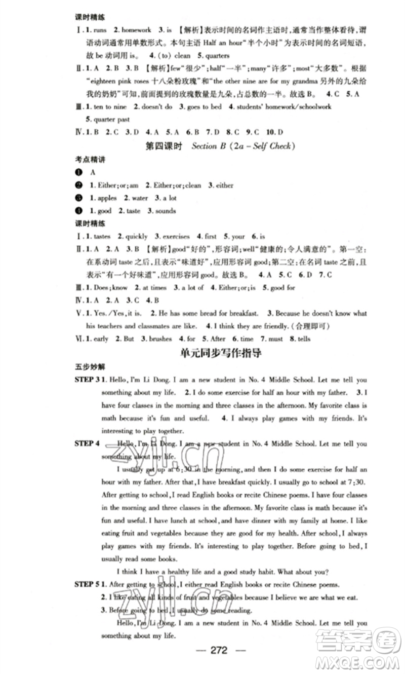 陽光出版社2023精英新課堂七年級(jí)英語下冊(cè)人教版重慶專版參考答案