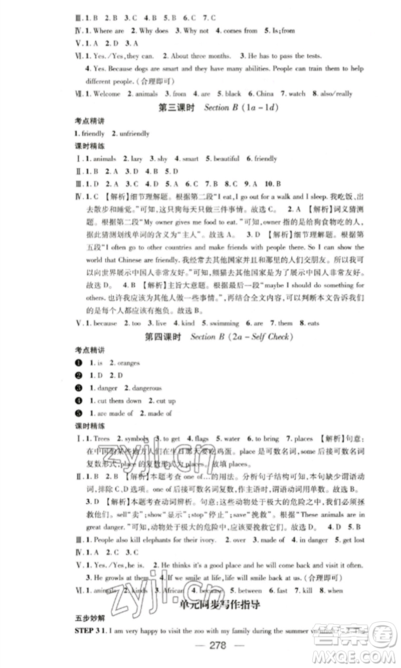 陽光出版社2023精英新課堂七年級(jí)英語下冊(cè)人教版重慶專版參考答案
