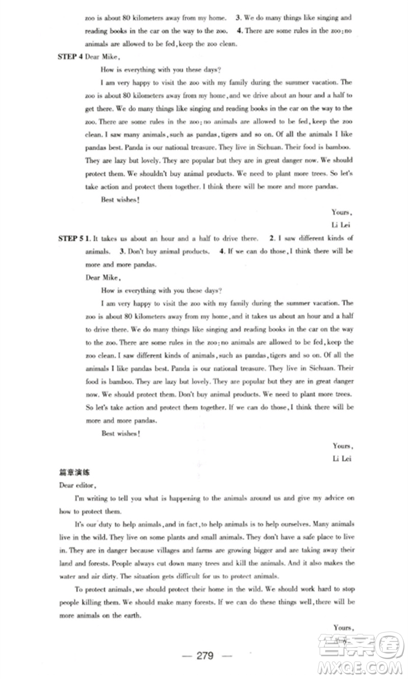 陽光出版社2023精英新課堂七年級(jí)英語下冊(cè)人教版重慶專版參考答案