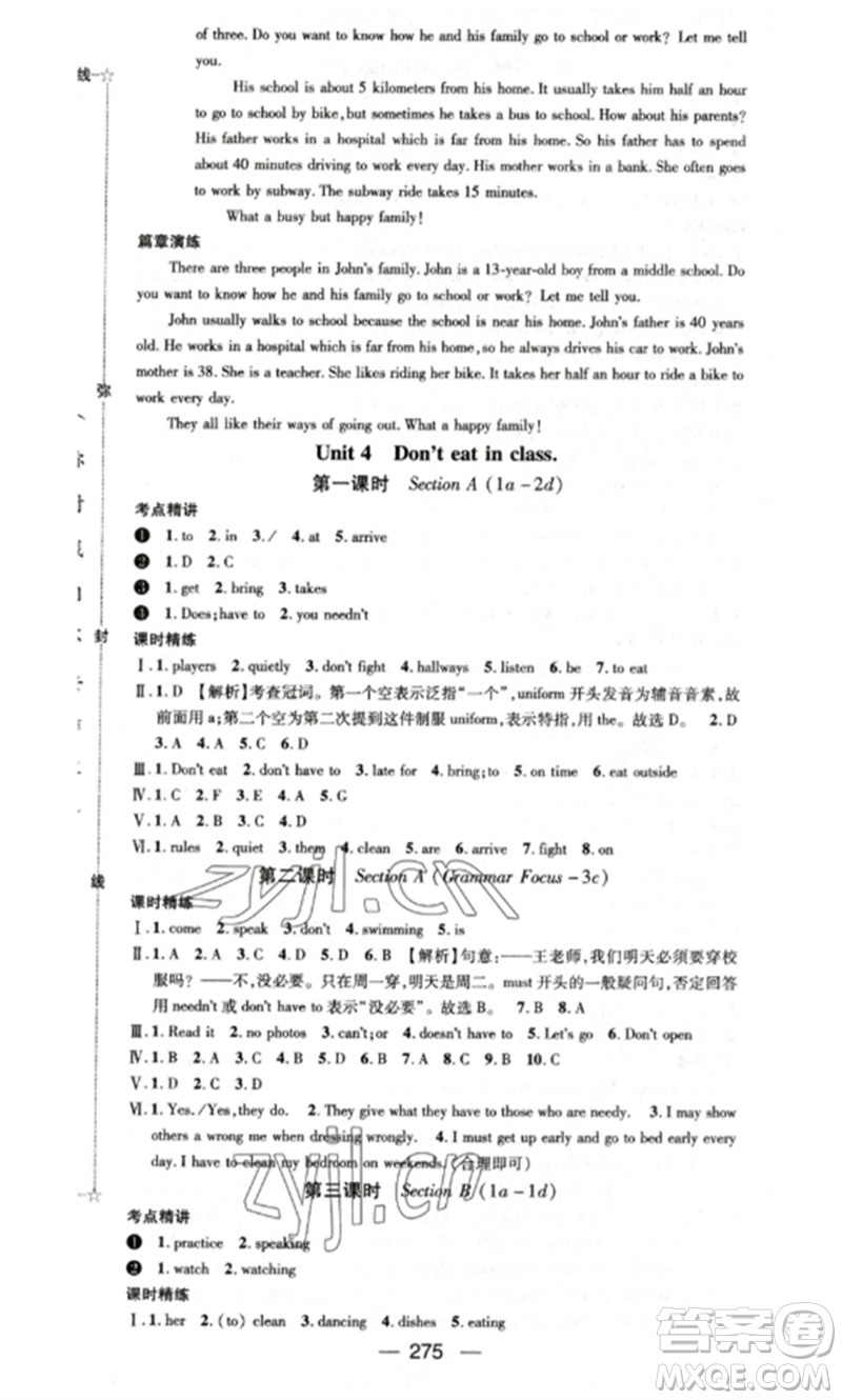陽光出版社2023精英新課堂七年級(jí)英語下冊(cè)人教版重慶專版參考答案