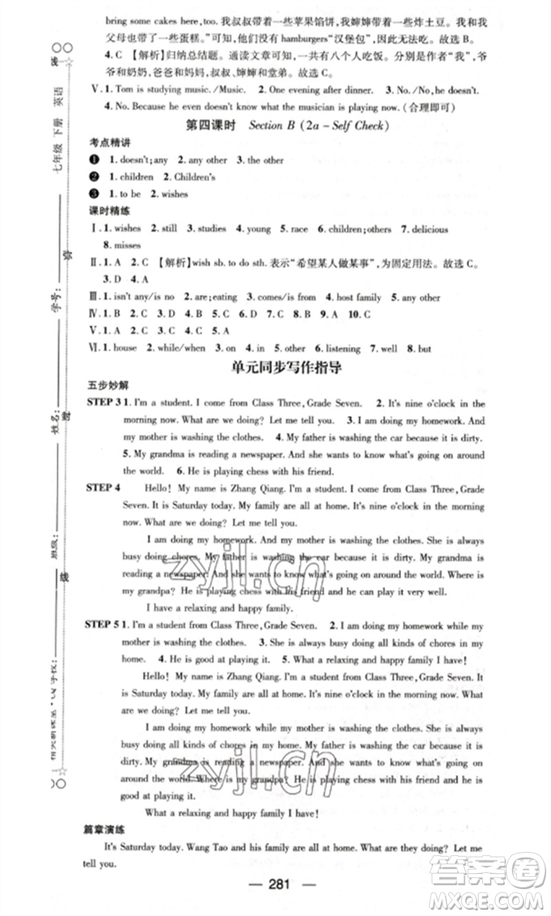 陽光出版社2023精英新課堂七年級(jí)英語下冊(cè)人教版重慶專版參考答案
