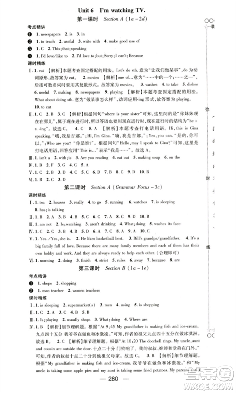 陽光出版社2023精英新課堂七年級(jí)英語下冊(cè)人教版重慶專版參考答案
