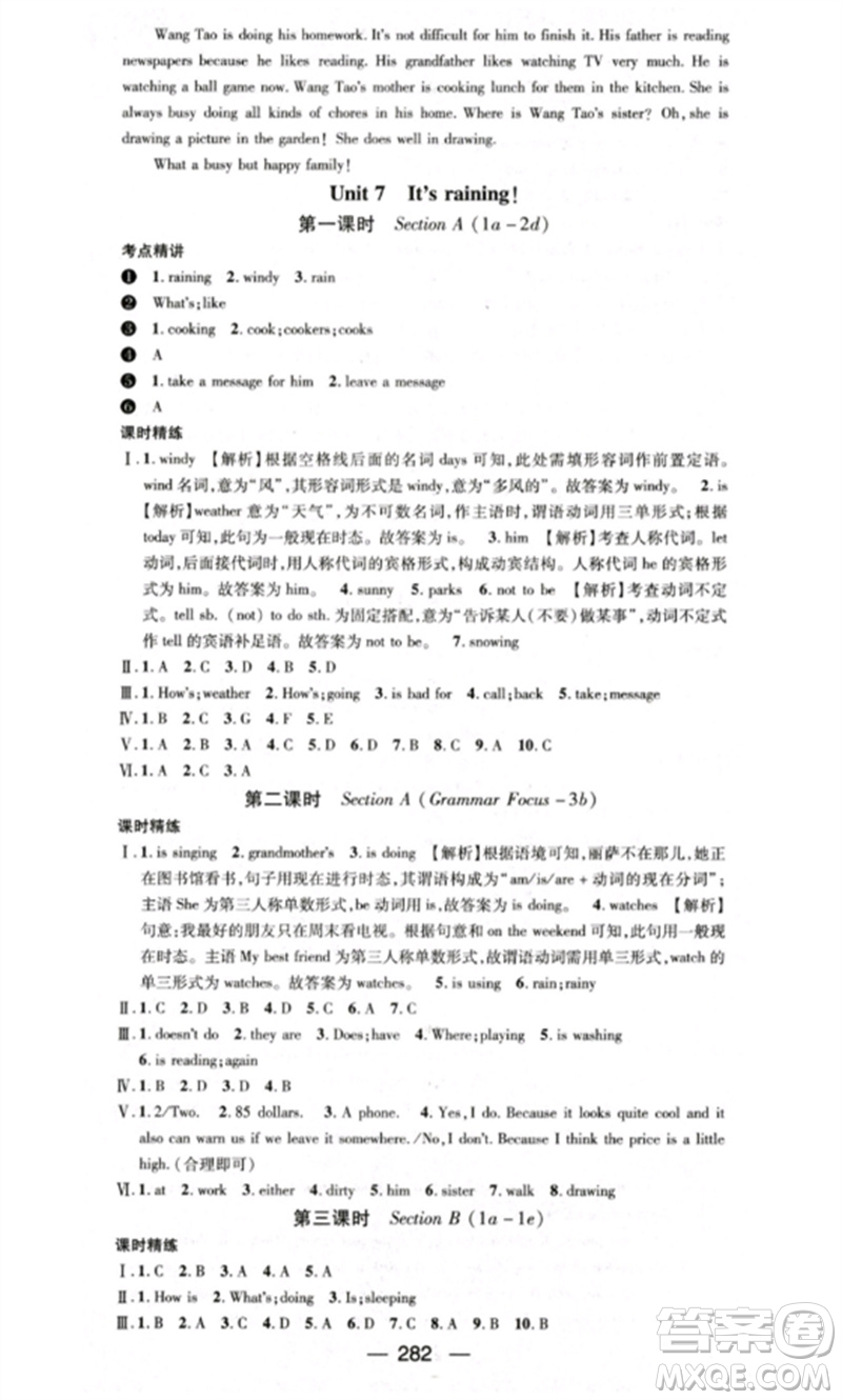 陽光出版社2023精英新課堂七年級(jí)英語下冊(cè)人教版重慶專版參考答案