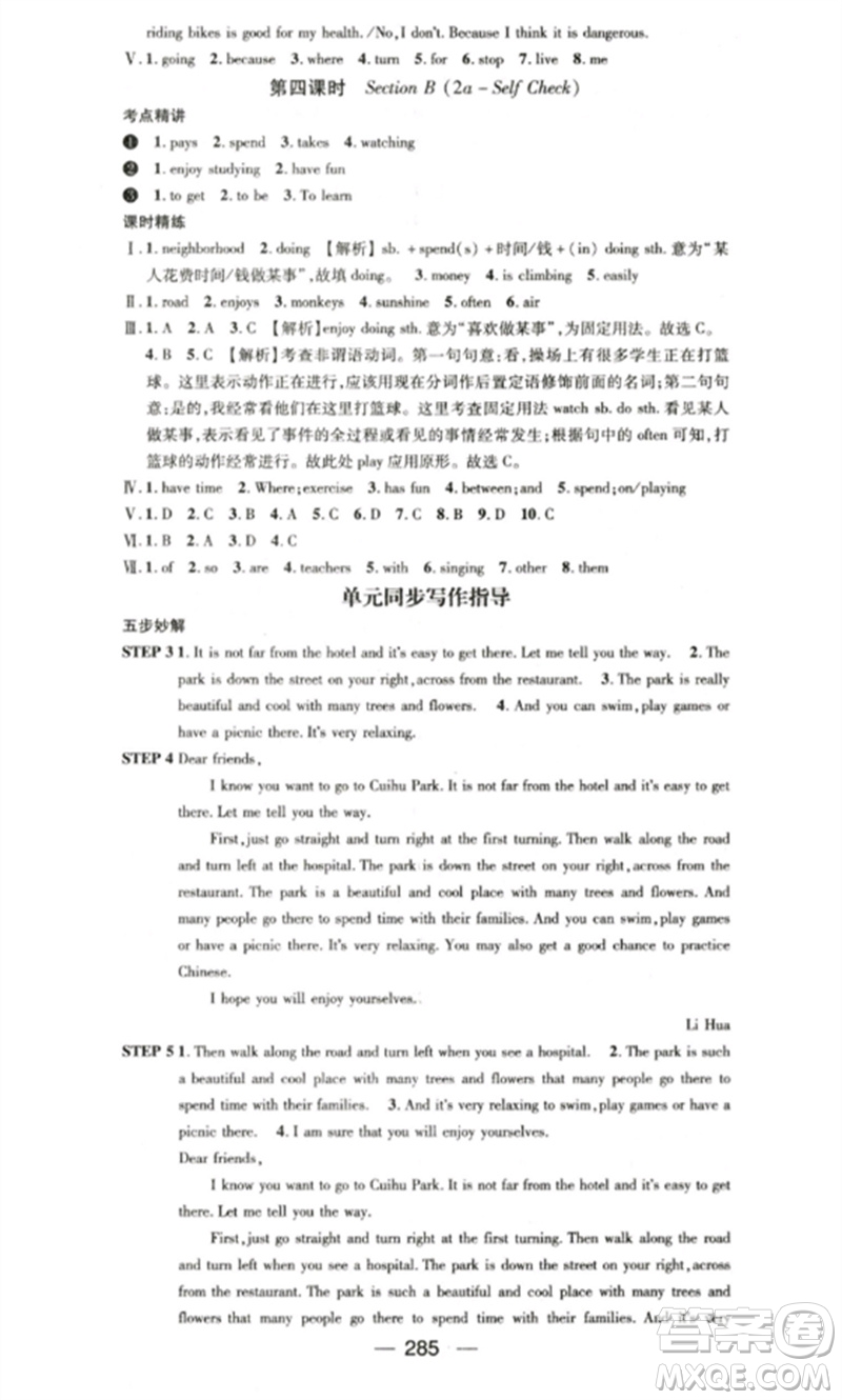 陽光出版社2023精英新課堂七年級(jí)英語下冊(cè)人教版重慶專版參考答案