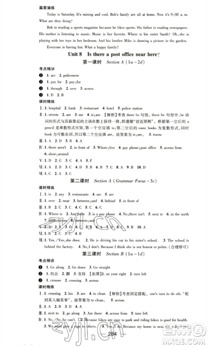 陽光出版社2023精英新課堂七年級(jí)英語下冊(cè)人教版重慶專版參考答案