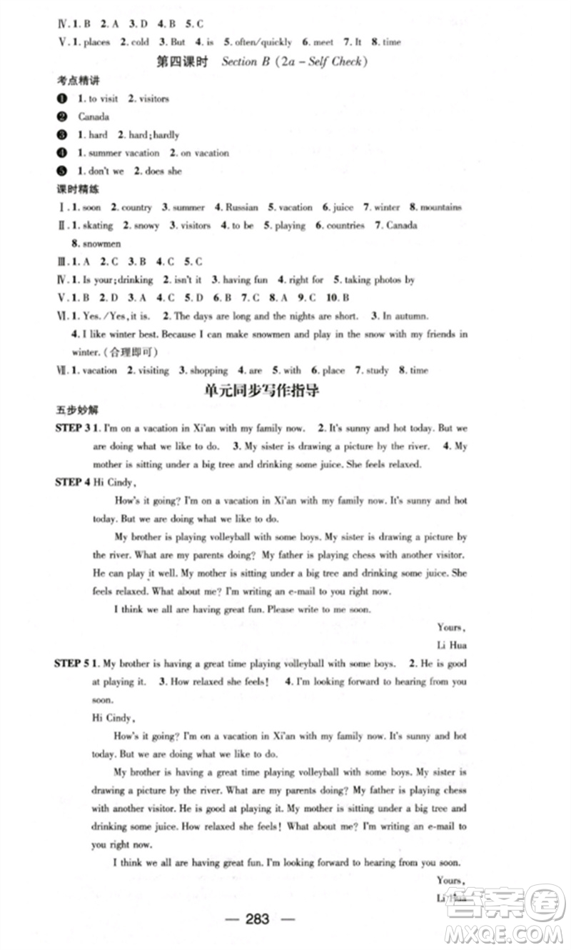 陽光出版社2023精英新課堂七年級(jí)英語下冊(cè)人教版重慶專版參考答案