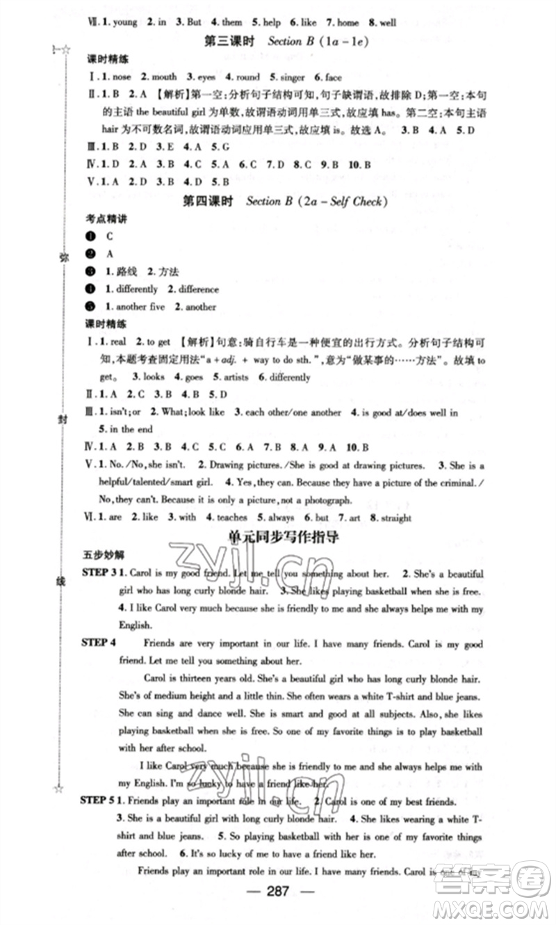 陽光出版社2023精英新課堂七年級(jí)英語下冊(cè)人教版重慶專版參考答案