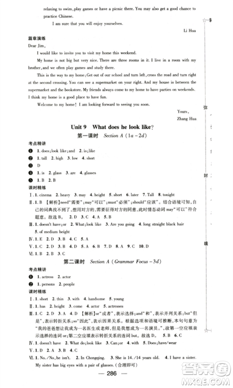 陽光出版社2023精英新課堂七年級(jí)英語下冊(cè)人教版重慶專版參考答案