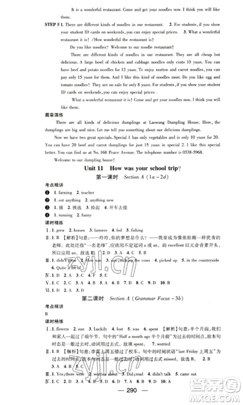 陽光出版社2023精英新課堂七年級(jí)英語下冊(cè)人教版重慶專版參考答案