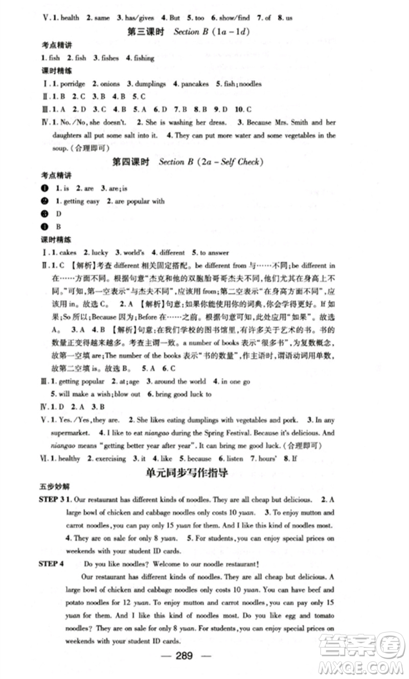 陽光出版社2023精英新課堂七年級(jí)英語下冊(cè)人教版重慶專版參考答案