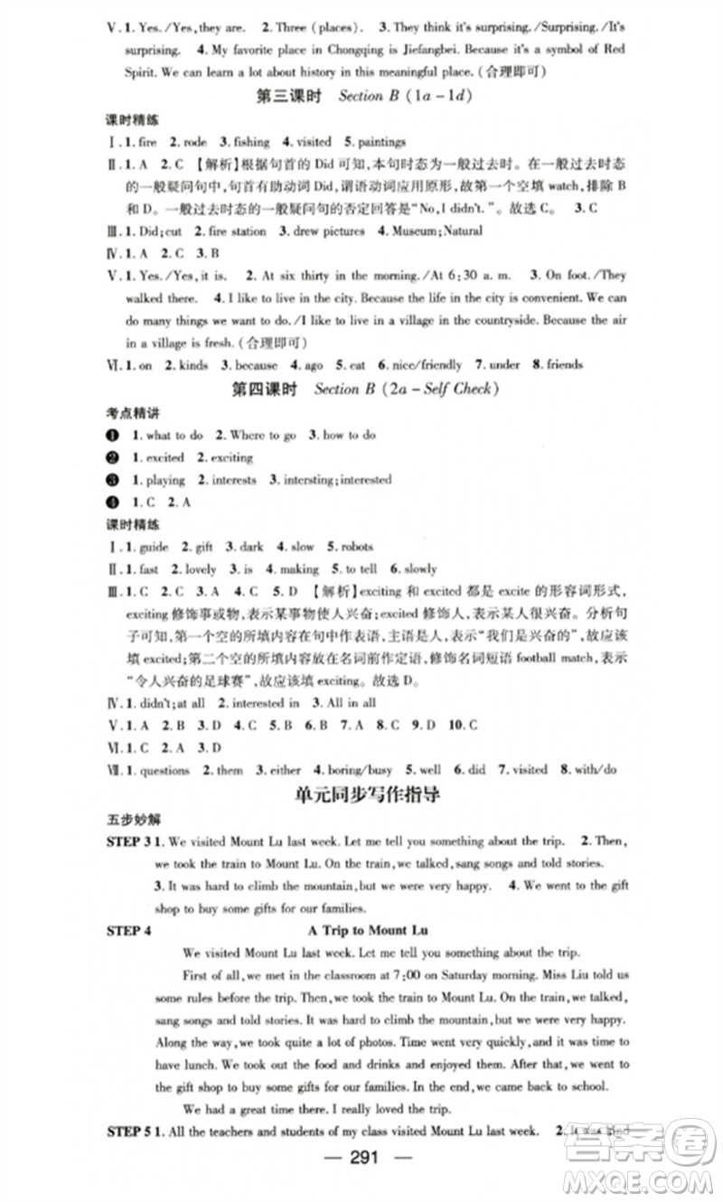 陽光出版社2023精英新課堂七年級(jí)英語下冊(cè)人教版重慶專版參考答案