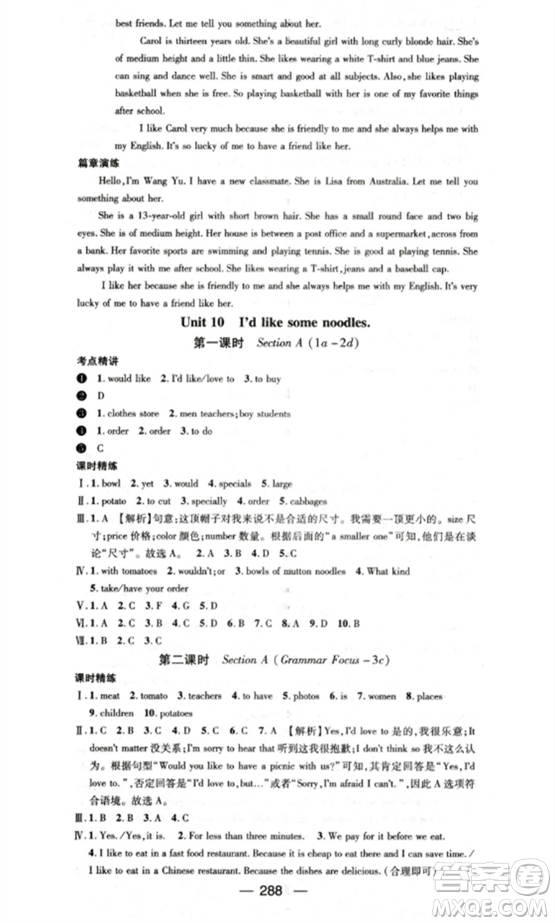 陽光出版社2023精英新課堂七年級(jí)英語下冊(cè)人教版重慶專版參考答案