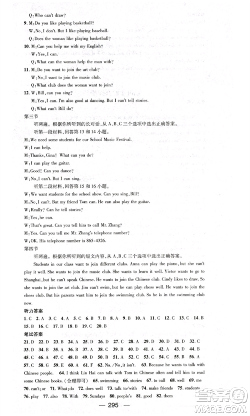 陽光出版社2023精英新課堂七年級(jí)英語下冊(cè)人教版重慶專版參考答案