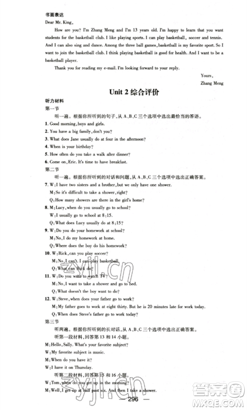 陽光出版社2023精英新課堂七年級(jí)英語下冊(cè)人教版重慶專版參考答案