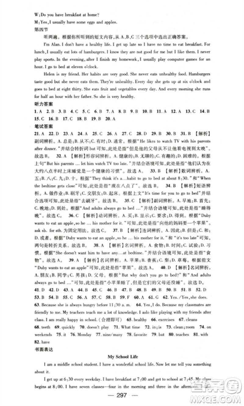 陽光出版社2023精英新課堂七年級(jí)英語下冊(cè)人教版重慶專版參考答案
