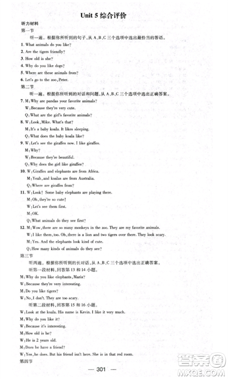 陽光出版社2023精英新課堂七年級(jí)英語下冊(cè)人教版重慶專版參考答案
