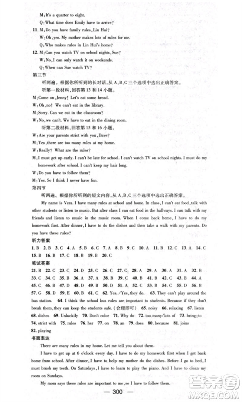 陽光出版社2023精英新課堂七年級(jí)英語下冊(cè)人教版重慶專版參考答案
