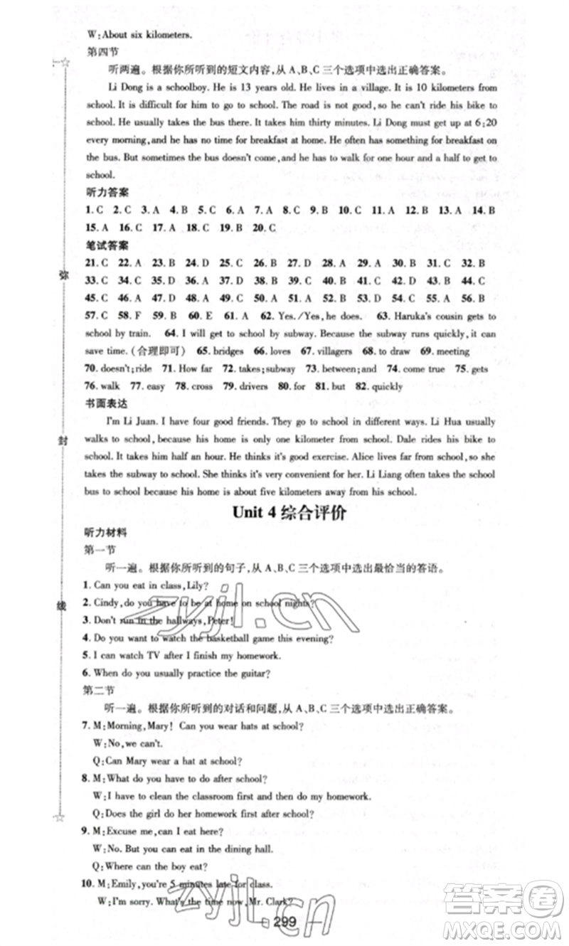 陽光出版社2023精英新課堂七年級(jí)英語下冊(cè)人教版重慶專版參考答案