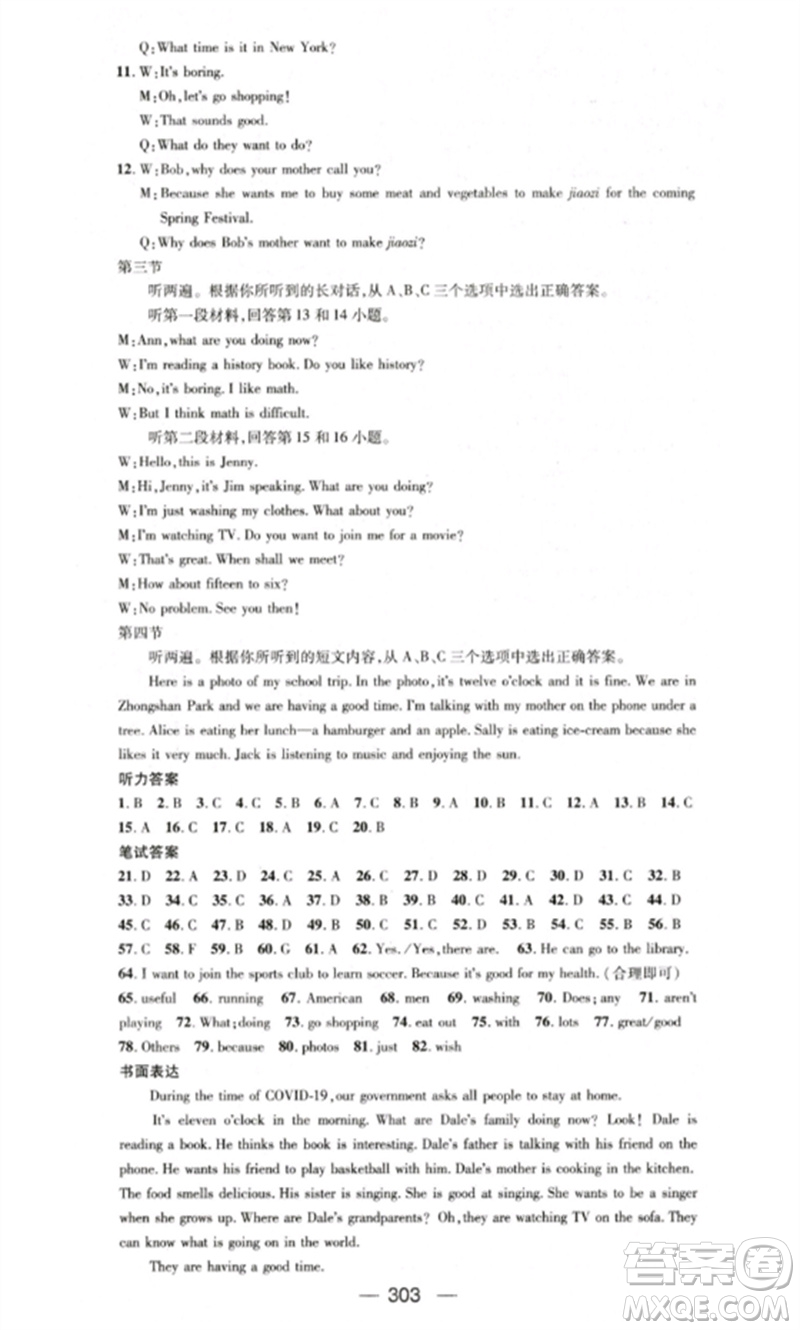 陽光出版社2023精英新課堂七年級(jí)英語下冊(cè)人教版重慶專版參考答案