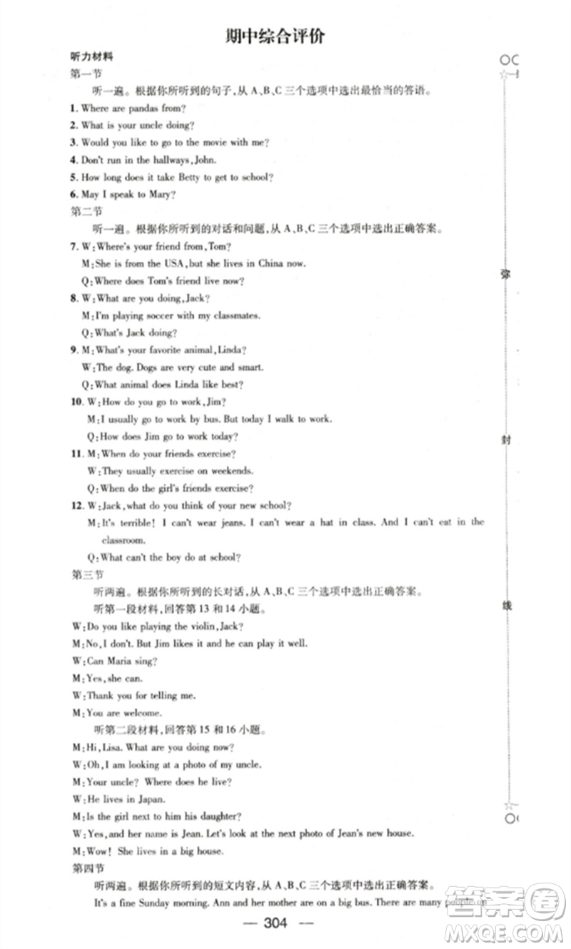 陽光出版社2023精英新課堂七年級(jí)英語下冊(cè)人教版重慶專版參考答案