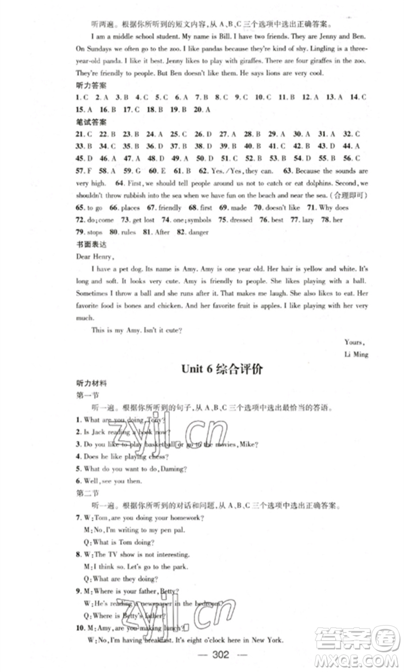 陽光出版社2023精英新課堂七年級(jí)英語下冊(cè)人教版重慶專版參考答案