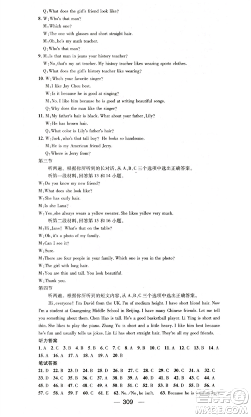 陽光出版社2023精英新課堂七年級(jí)英語下冊(cè)人教版重慶專版參考答案