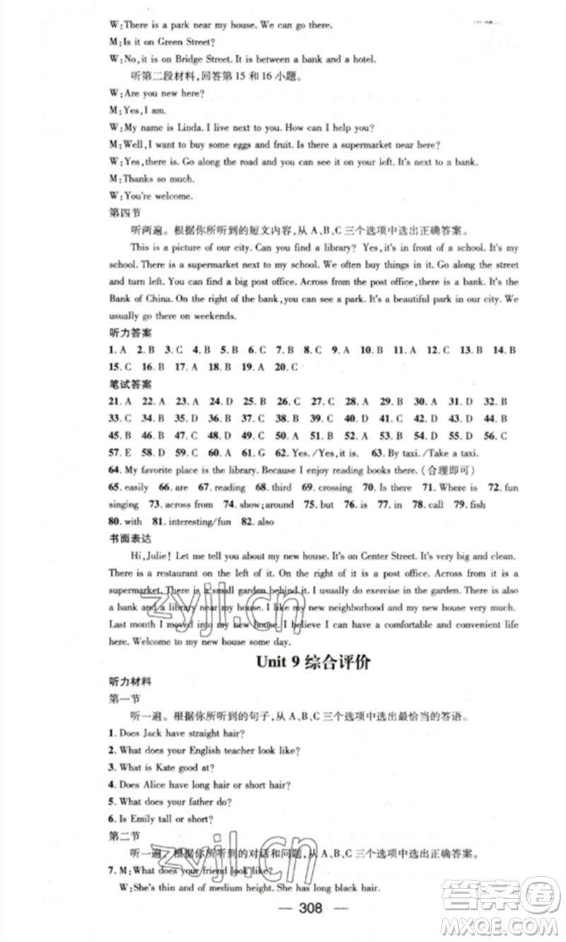 陽光出版社2023精英新課堂七年級(jí)英語下冊(cè)人教版重慶專版參考答案
