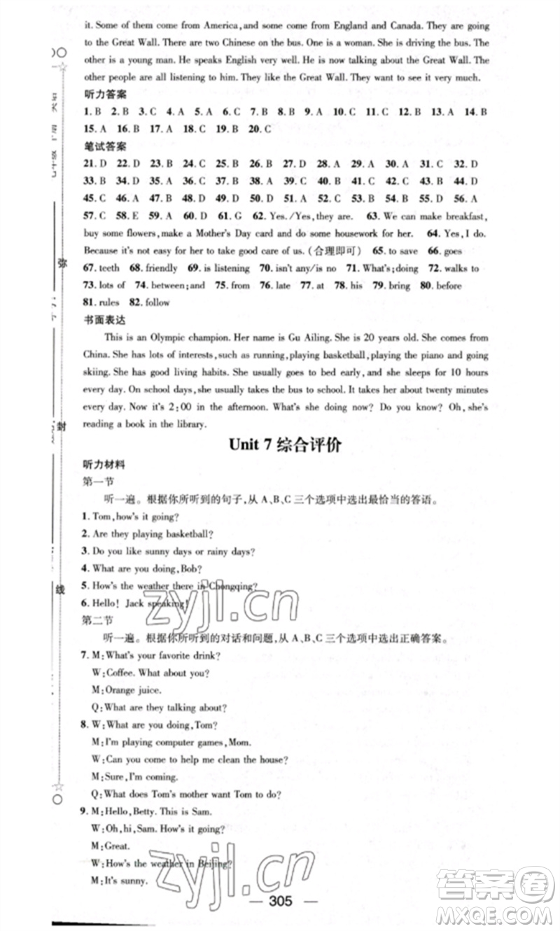陽光出版社2023精英新課堂七年級(jí)英語下冊(cè)人教版重慶專版參考答案