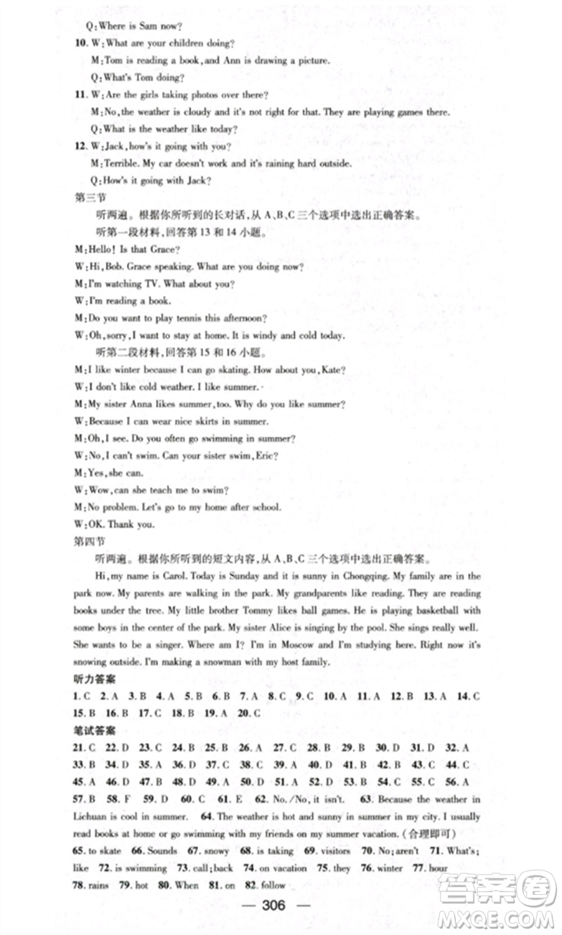 陽光出版社2023精英新課堂七年級(jí)英語下冊(cè)人教版重慶專版參考答案