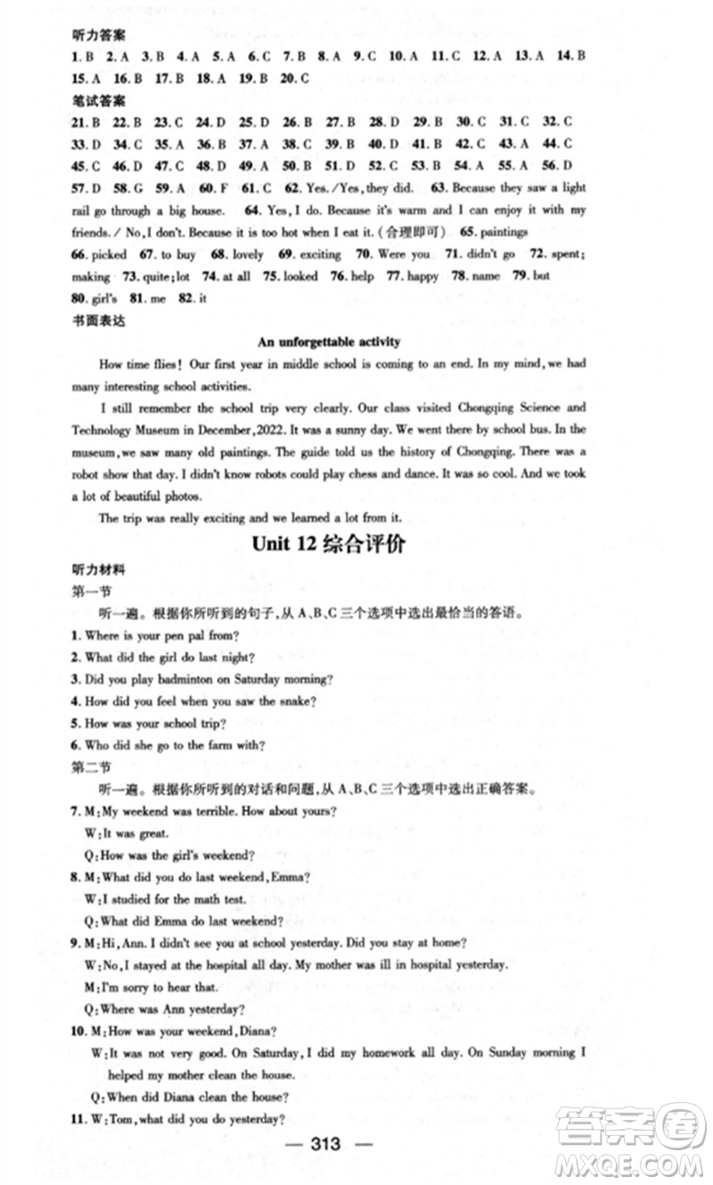陽光出版社2023精英新課堂七年級(jí)英語下冊(cè)人教版重慶專版參考答案
