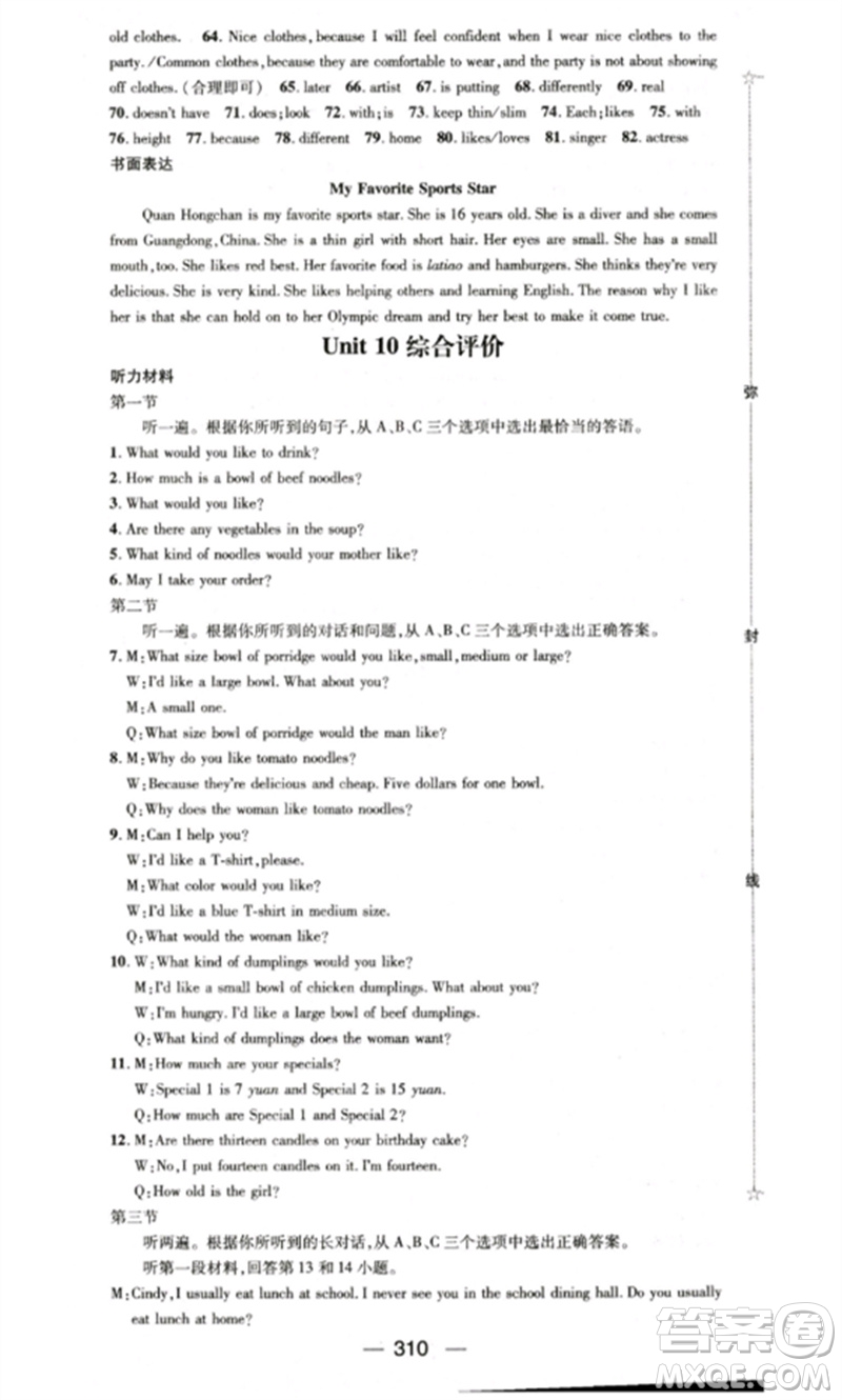 陽光出版社2023精英新課堂七年級(jí)英語下冊(cè)人教版重慶專版參考答案