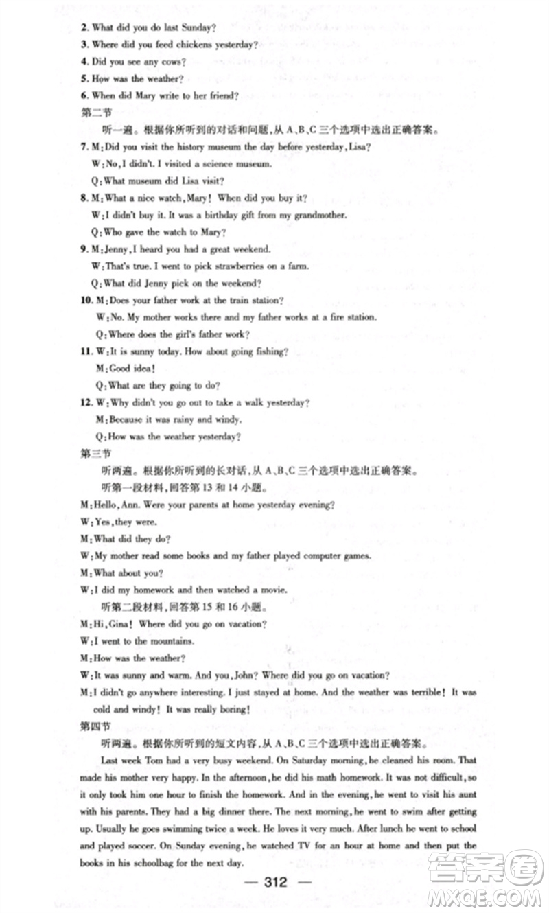 陽光出版社2023精英新課堂七年級(jí)英語下冊(cè)人教版重慶專版參考答案