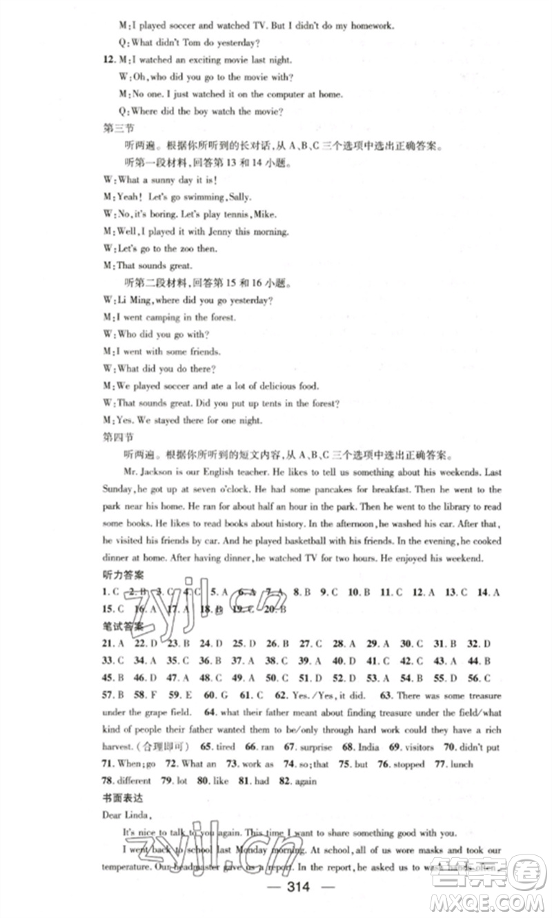 陽光出版社2023精英新課堂七年級(jí)英語下冊(cè)人教版重慶專版參考答案