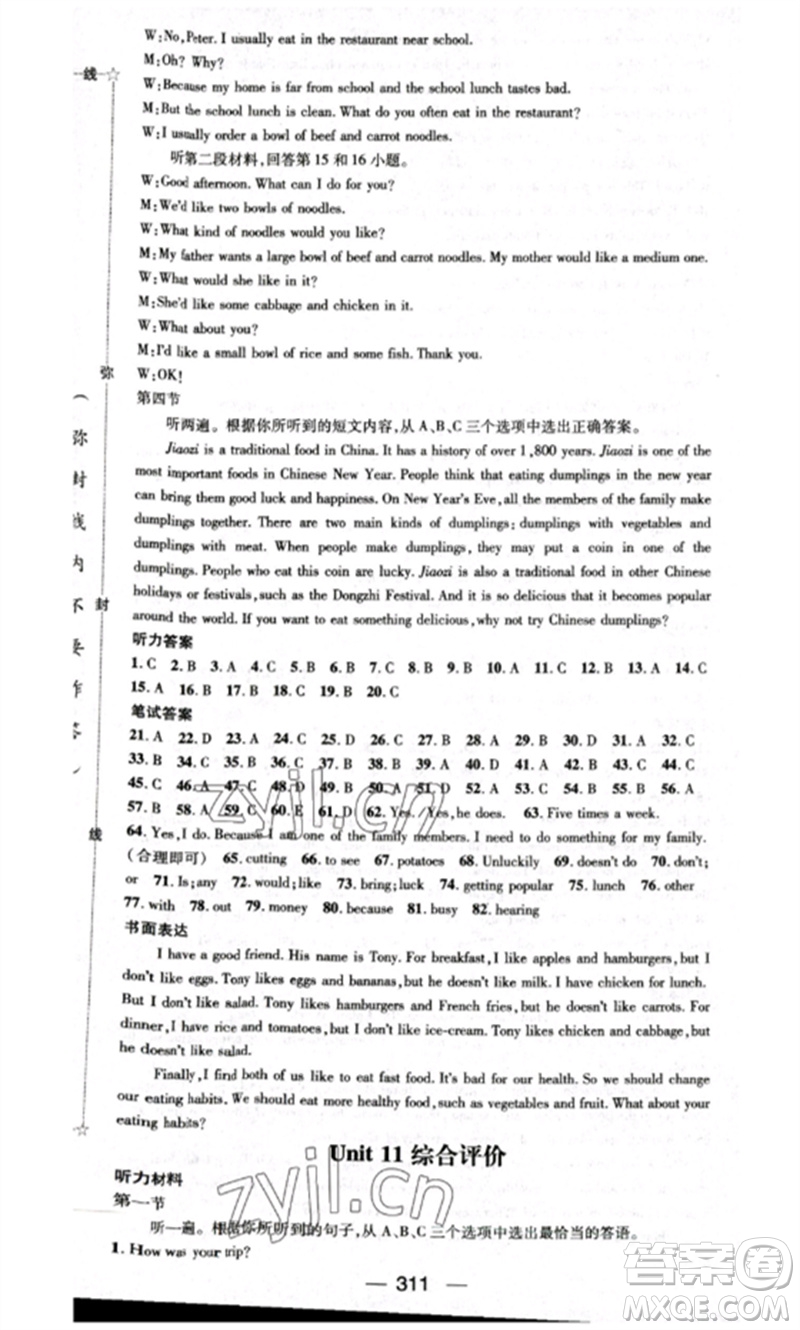 陽光出版社2023精英新課堂七年級(jí)英語下冊(cè)人教版重慶專版參考答案