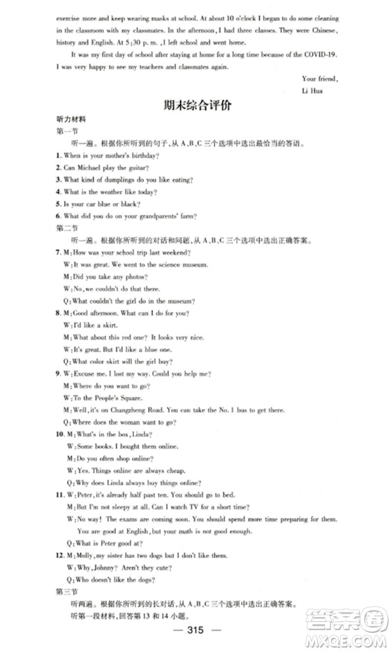 陽光出版社2023精英新課堂七年級(jí)英語下冊(cè)人教版重慶專版參考答案