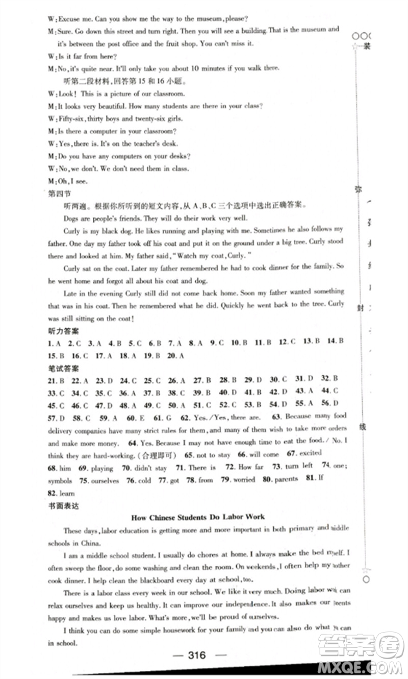 陽光出版社2023精英新課堂七年級(jí)英語下冊(cè)人教版重慶專版參考答案