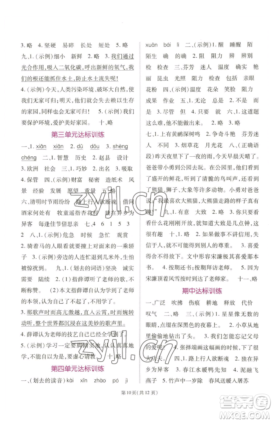 重慶出版社2023天下通課時(shí)作業(yè)本三年級(jí)下冊(cè)語文人教版參考答案