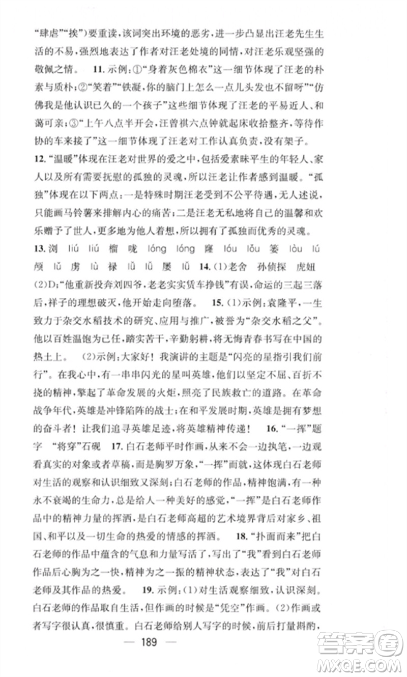 廣東經濟出版社2023精英新課堂七年級語文下冊人教版重慶專版參考答案