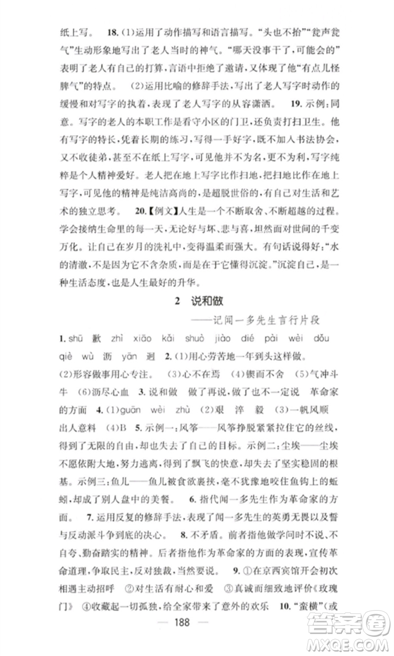 廣東經濟出版社2023精英新課堂七年級語文下冊人教版重慶專版參考答案