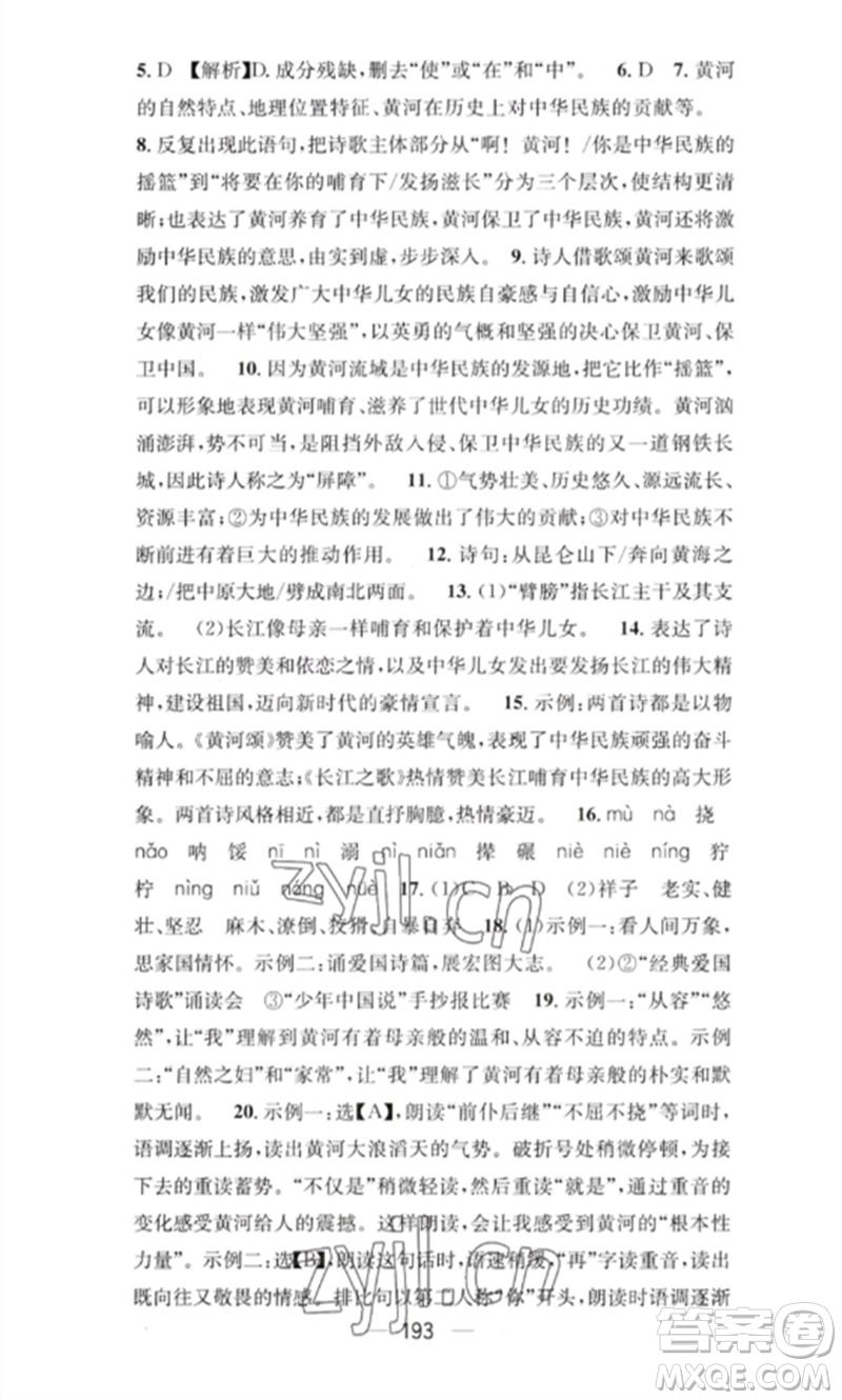 廣東經濟出版社2023精英新課堂七年級語文下冊人教版重慶專版參考答案