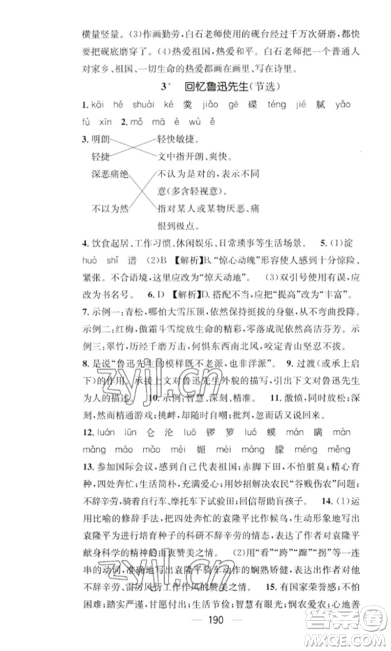 廣東經濟出版社2023精英新課堂七年級語文下冊人教版重慶專版參考答案