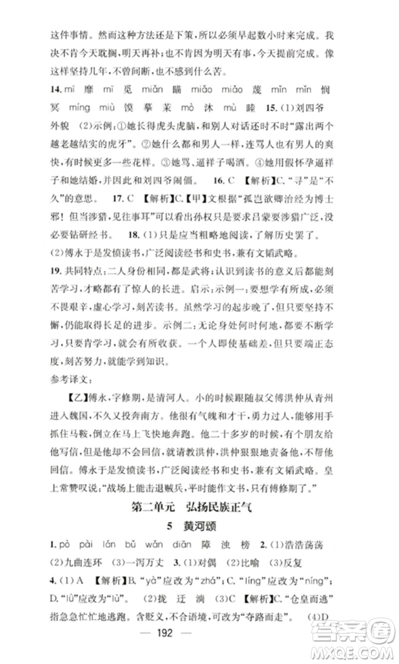 廣東經濟出版社2023精英新課堂七年級語文下冊人教版重慶專版參考答案