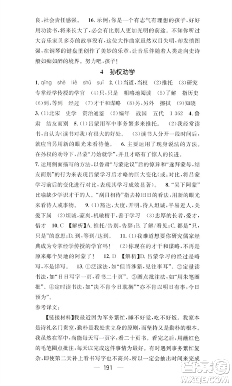 廣東經濟出版社2023精英新課堂七年級語文下冊人教版重慶專版參考答案