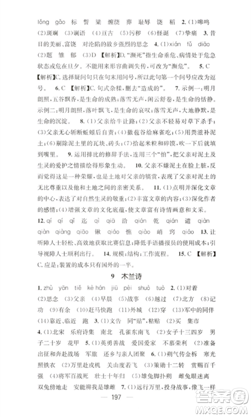 廣東經濟出版社2023精英新課堂七年級語文下冊人教版重慶專版參考答案