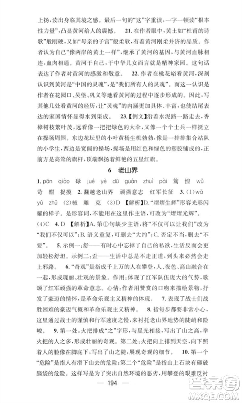 廣東經濟出版社2023精英新課堂七年級語文下冊人教版重慶專版參考答案